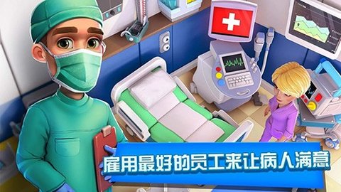 医院经理模拟器（Dream Hospital）1