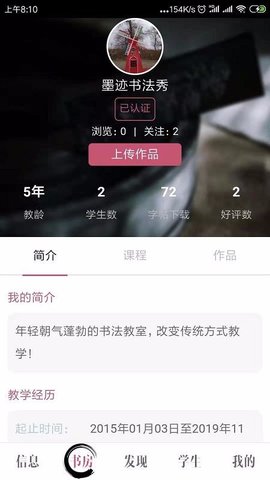 墨迹书法教师端（墨迹书法秀教师端）1