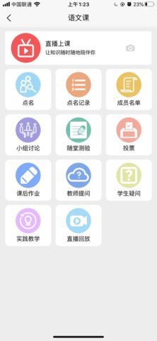 知行健学生端app2