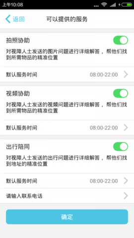 我是你的眼志愿端app1