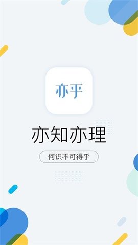 亦乎学习2