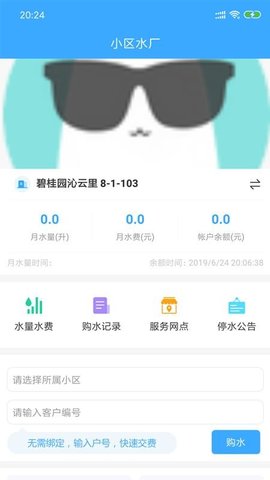 小区水厂app1