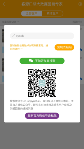 客源口袋app（Keyuankoudai）1