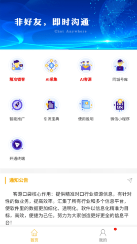 客源口袋app（Keyuankoudai）2