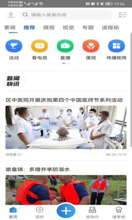 看潼南app（掌心潼南）3