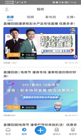 看潼南app（掌心潼南）2