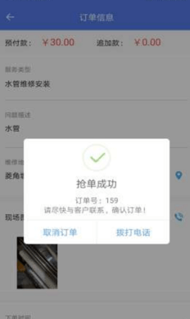 独角牛维修app3