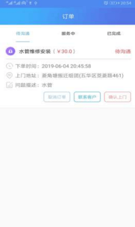 独角牛维修app1