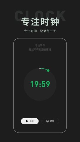 全屏专注时钟3