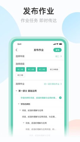 青小鹿作业教师端3