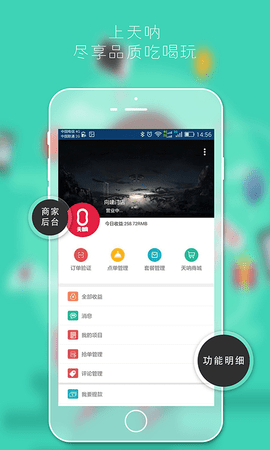 天呐商家版app2