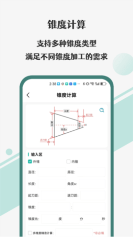 车工计算器Pro2