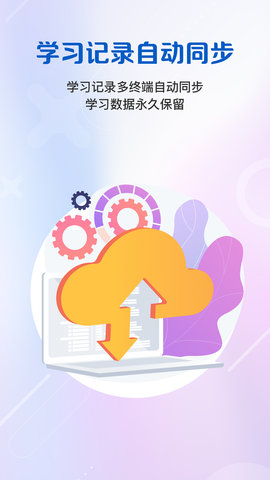 WElearn随行课堂3