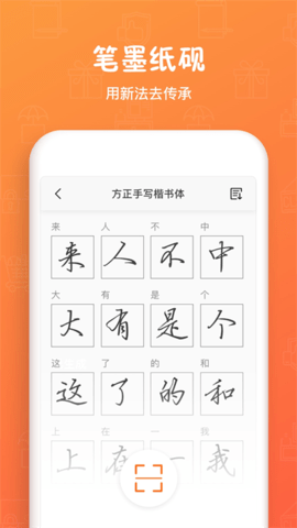 手迹造字2