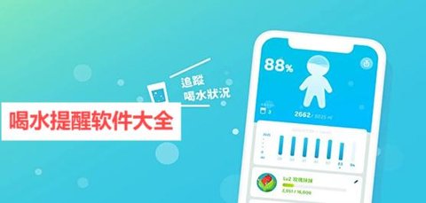 喝水提醒软件大全 喝水提醒软件大全