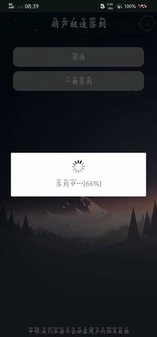 葫芦侠一键签到1