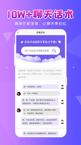 恋爱大师（恋爱大师聊天助手）1