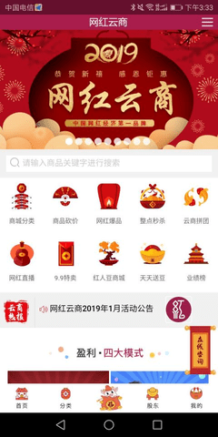 网红云商2