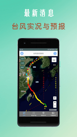 实时台风路径2