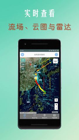 实时台风路径1