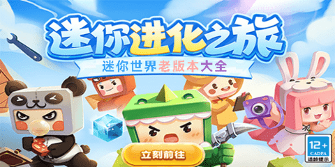 老版本的迷你世界合集 老版本的迷你世界合集