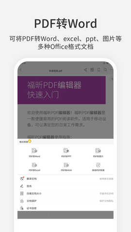 福昕pdf编辑器2