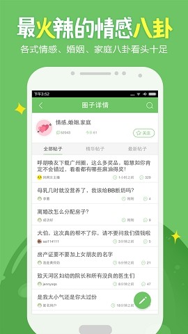 广州妈妈网app4