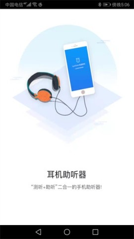 聆通助听app（LyraTone）5