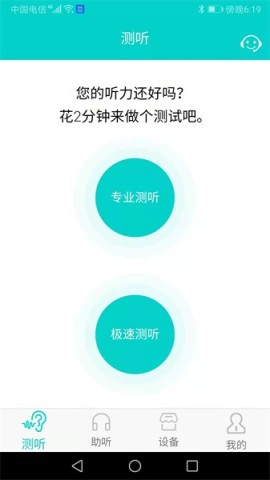 聆通助听app（LyraTone）