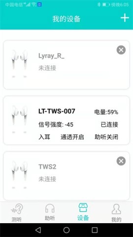 聆通助听app（LyraTone）