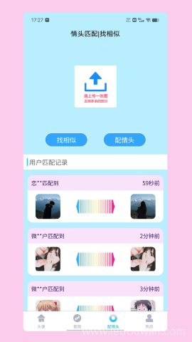 情头匹配app1