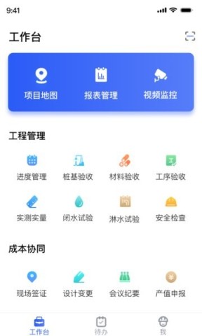 明源智慧工程软件