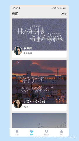 情头匹配app2