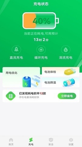 手机省电王app