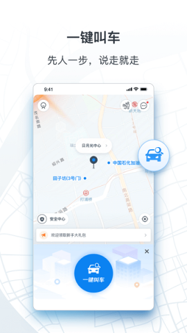 上海申程出行app