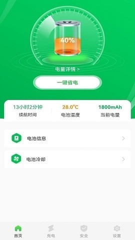 手机省电王app