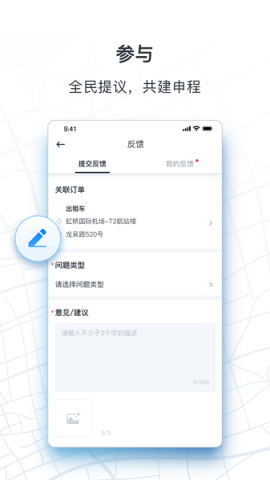 上海申程出行app