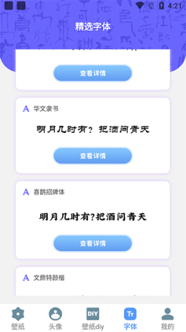 闪闪壁纸app4