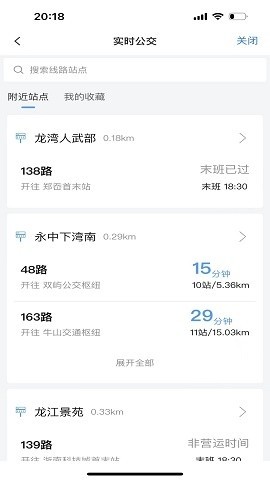 畅行温州app