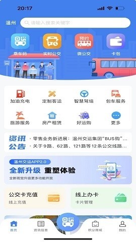 畅行温州app