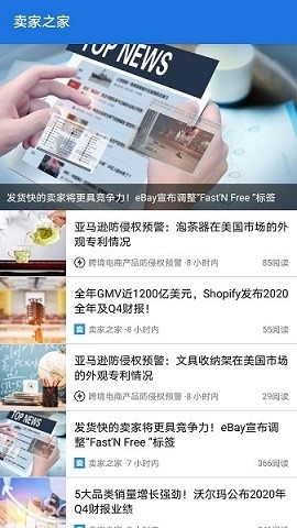 卖家之家app3