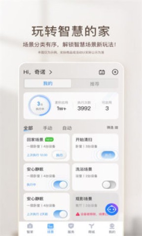 海尔智家安卓版1