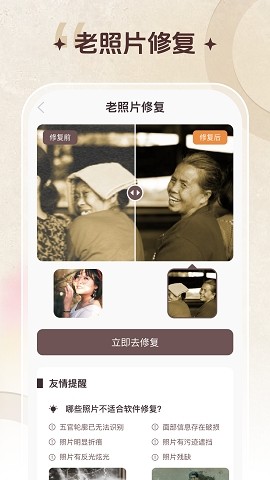 智能修复老照片app4