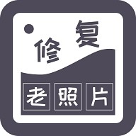 智能修复老照片app