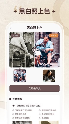 智能修复老照片app