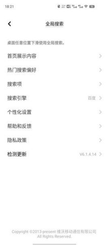 vivo桌面搜索（Home screen search）