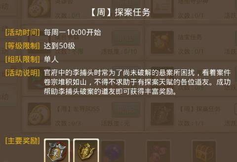 问道手游2021年6月7日谁是卧底探案攻略 6.7谁是卧底探案完成方式[多图]