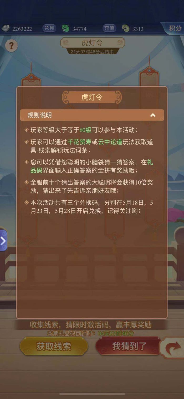 梦幻西游网页版虎灯令第三个谜底是什么 虎灯令影戏谜题谜底分享[多图]