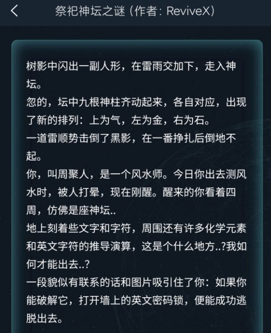 犯罪大师古殿神迹谜底是什么 古殿神迹谜底剖析攻略[多图]