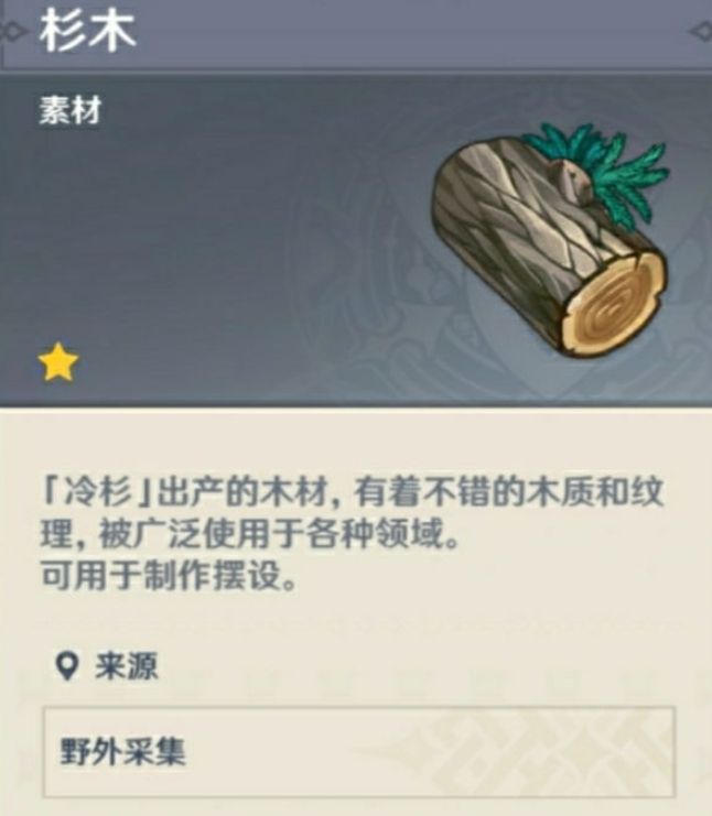 原神木料网络点位置大全 全木料漫衍及砍树心得[多图]